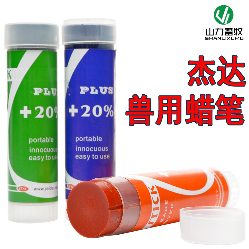 杰达 猪用记号蜡笔 猪身标记画笔 猪记号笔兽用猪记号蜡笔