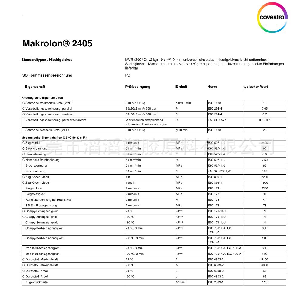 黑色国产PC原料 环保PC材料 Makrolon 2405上海科思创（拜耳）-阿里巴巴