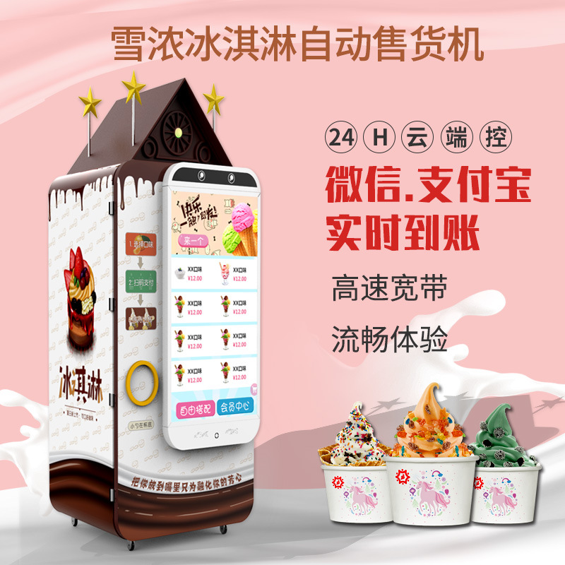 冰激凌自动售货机 XN-923Y冰激凌智能无人售卖机 全自动贩卖机