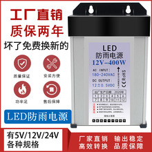 led防雨开关电源发光字招牌广告灯箱变压器5v12v24v200w300w400w