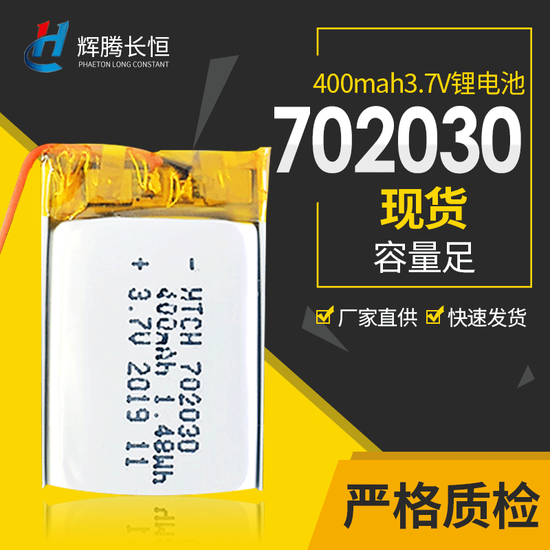 702030 400mah 聚合物锂電池 3.7V 月球燈锂電池 小夜燈電池