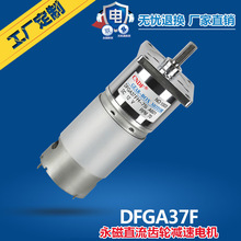 CNDF东方DFGA37F低噪音微型有刷马达直流减保险柜捆钞机切卡机用