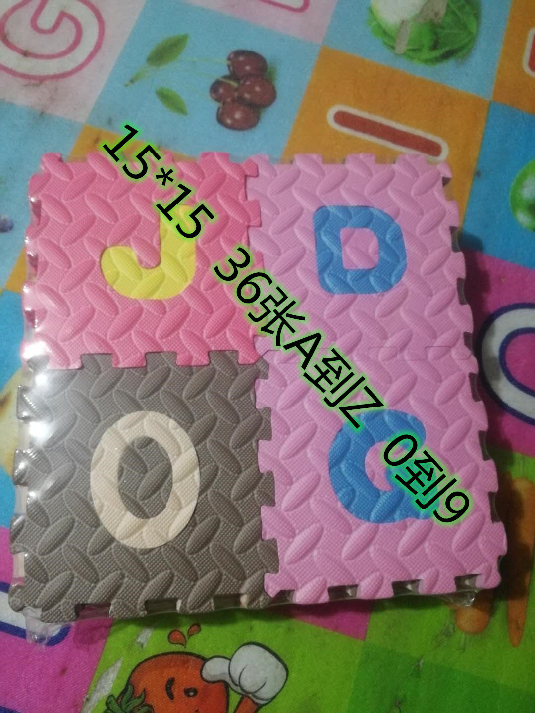 宝宝拼图数字地垫36片装15*15儿童泡沫垫宝宝爬行垫拼图玩具地垫