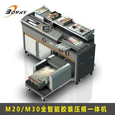 全智能無線膠裝機寶威M20數碼壓痕機M30書本裝訂機包書機膠包機