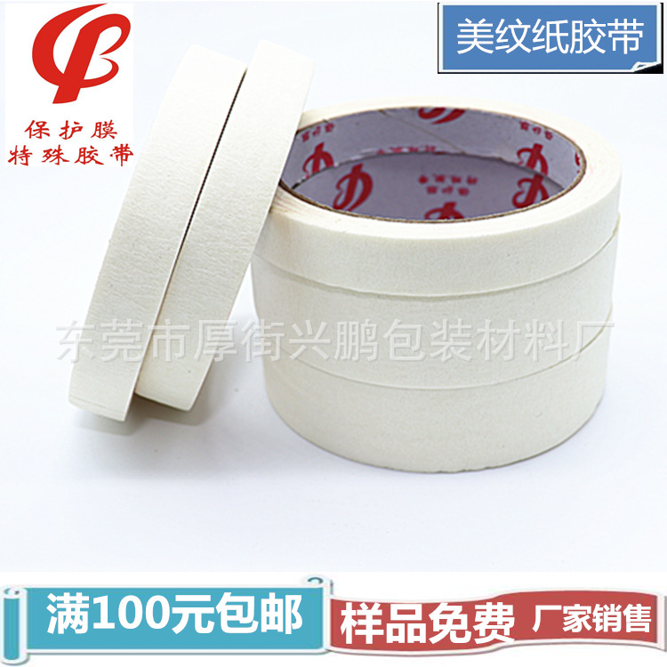 矽利康美纹纸胶带保护PU/EVA/PVC发泡鞋底美纹纸胶带喷漆烤漆遮蔽