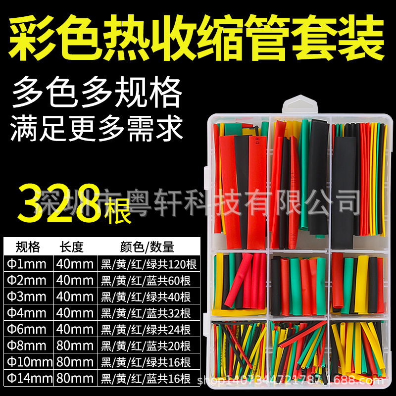 彩色热缩管7