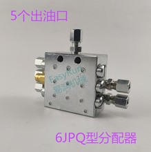 泵车分油器JPQ5孔接头6毫米分油器维东拖泵润滑脂锂基脂分配阀