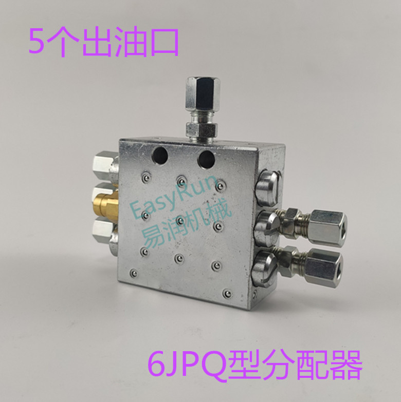 泵车分油器JPQ5孔接头6毫米分油器维东拖泵润滑脂锂基脂分配阀