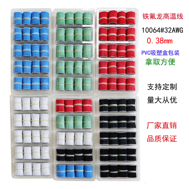 TWS蓝牙耳机引线 铁氟龙高温线 10064 34AWG铁氟龙电子线
