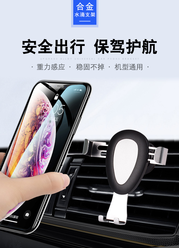 Car navigation water droplets air outlet metal gravity mobile phone holder creative multifunctional car mobile phone holder