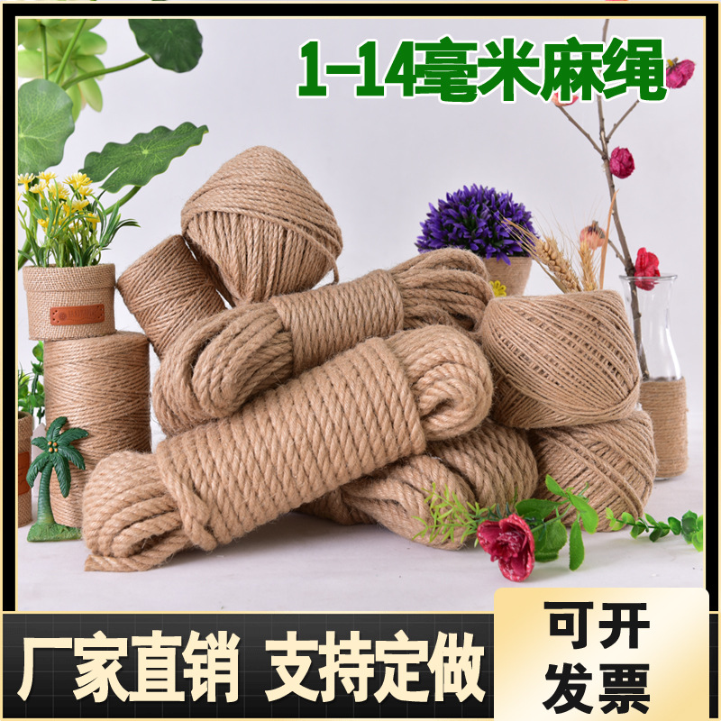 麻绳厂家批发装饰麻绳咖啡馆复古手工灯饰麻绳吊牌绳猫爬架用绳