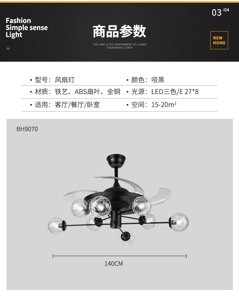 风扇灯-详情_16.jpg