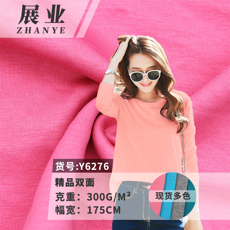 展业布行精品双面 T恤打底衫面料