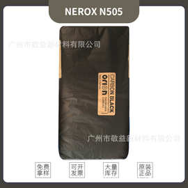 【量大优惠】欧励隆Nerox 505水溶性印刷油墨涂料蓝相炭黑N505