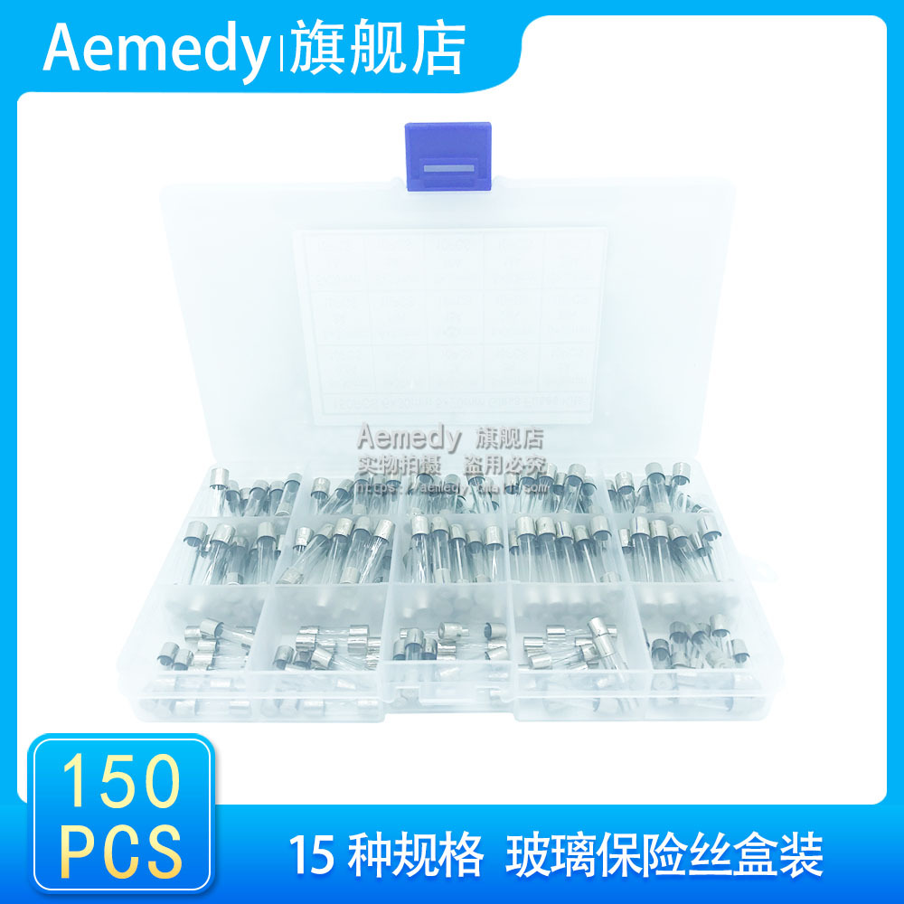 15种玻璃保险管样品盒6*30mm 0.5A-5*20mm 5A保险丝元件包 150只