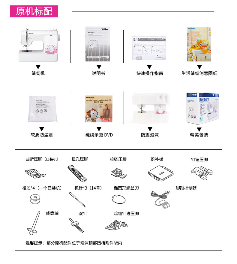 兄弟缝纫机27pk-809