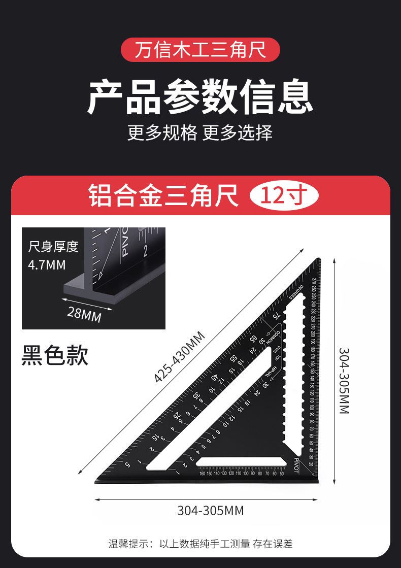 木工专用三角尺_13