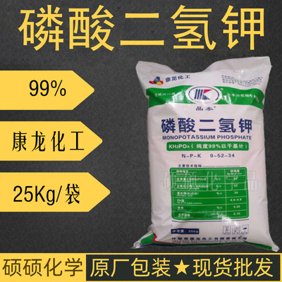 康龙化工晶泰牌磷酸二氢钾 一等品99%磷酸一钾 全水溶 叶面磷钾肥|ru