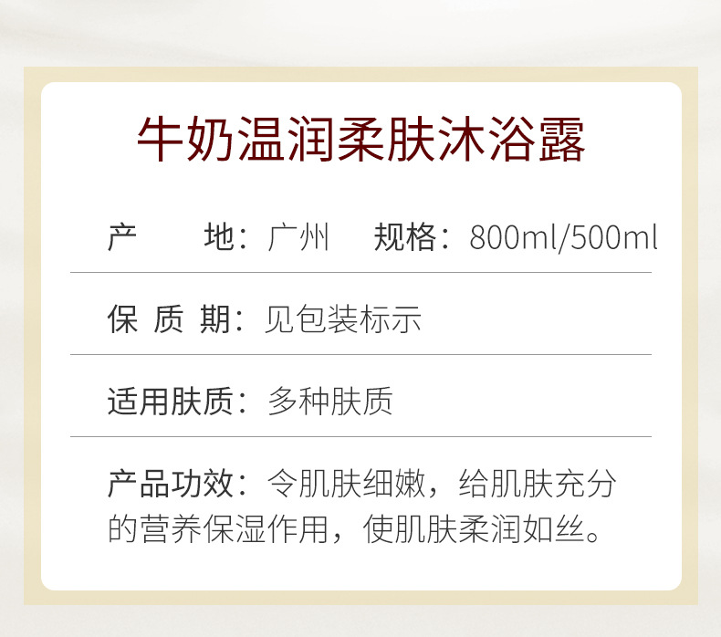牛奶沐浴露-详情(2)_02
