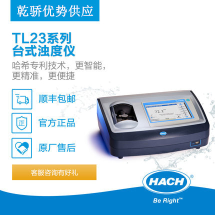 【原装正品】哈希 TL2350/2360 台式浊度仪  全系列浊度仪