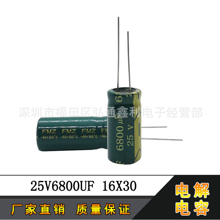 25V6800UF 16X30 6800UF25V 全新高频电解电容厂家直销