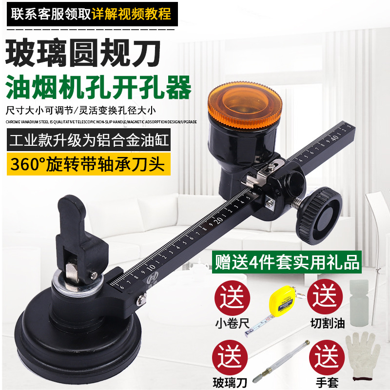 玻璃圆规刀专业家用油烟机割圆玻璃开孔器圆形开口多功能划圆神器