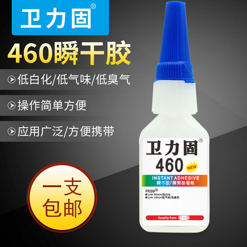 460胶水强力瞬干胶透明无气味不发白粘陶瓷塑料亚力玻璃abs多功