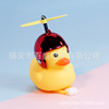 Bike, car bell, helmet, yellow duck, factory direct supply, dragonfly