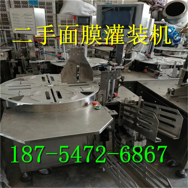 二手真空乳化机 6头4头全自动面膜机 折棉机