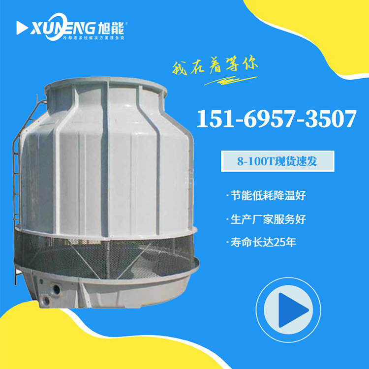 玻璃钢圆形冷却塔化工低噪逆流式冷水塔低耗节能生产厂家