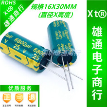 25V6800UF高頻低阻長壽命changxin電解電容6800UF 25V 規格16X30