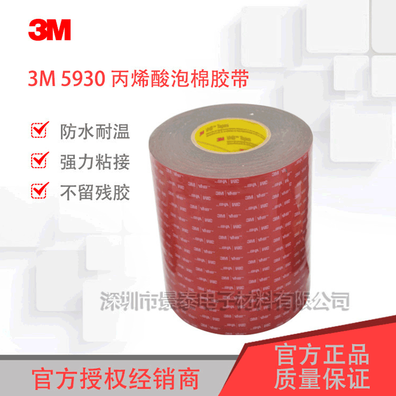 3M5930VHB丙烯酸泡棉双面胶黑色强力汽车胶带易撕贴可定制尺寸