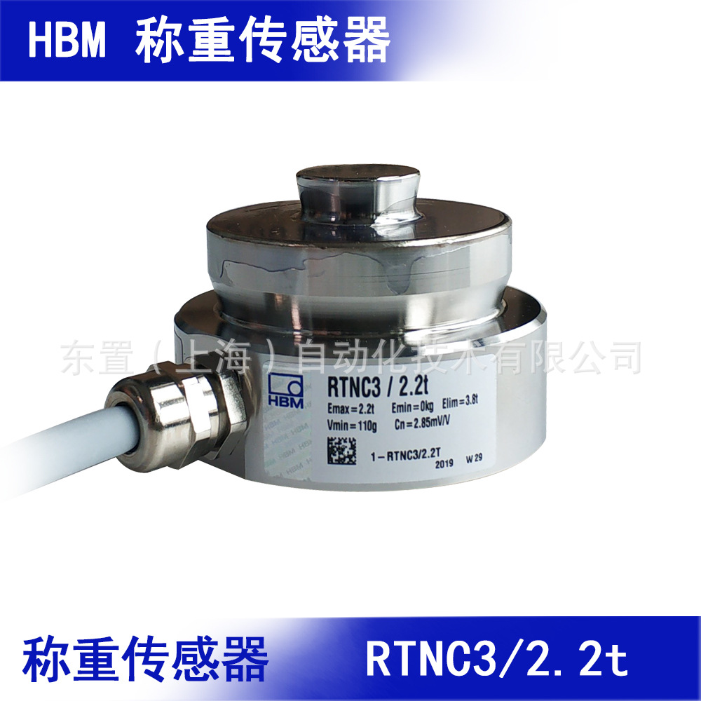 德国 HBM 扭簧式称重传感器 RTNC3/2.2t