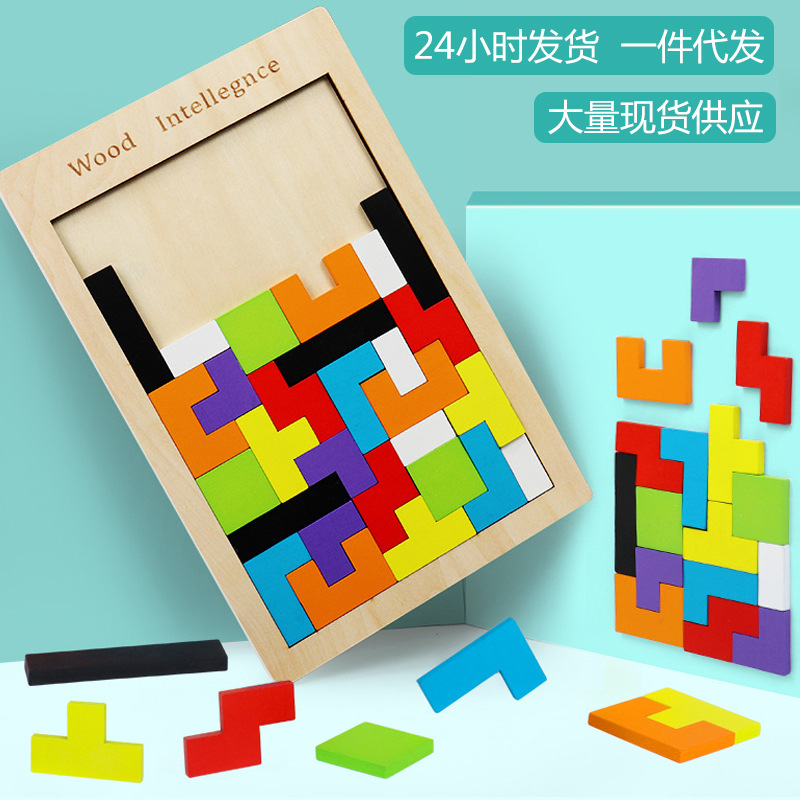 木制俄罗斯方块拼图游戏幼儿童平面拼板教益智玩具变方块智力积木