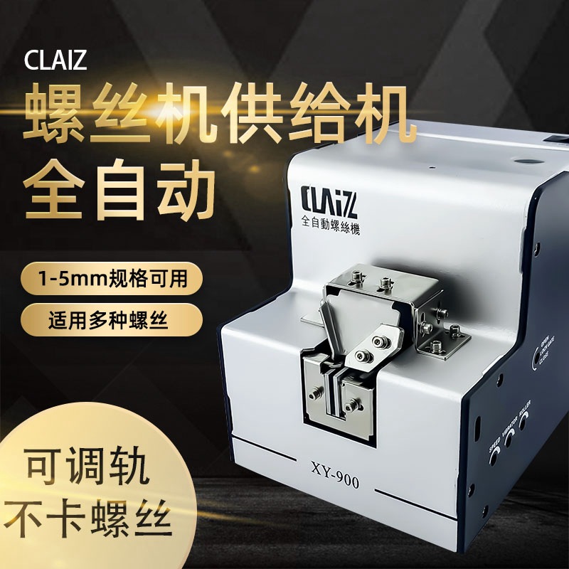 Машина для подачи винтов CLZ XY-900 стандарт
