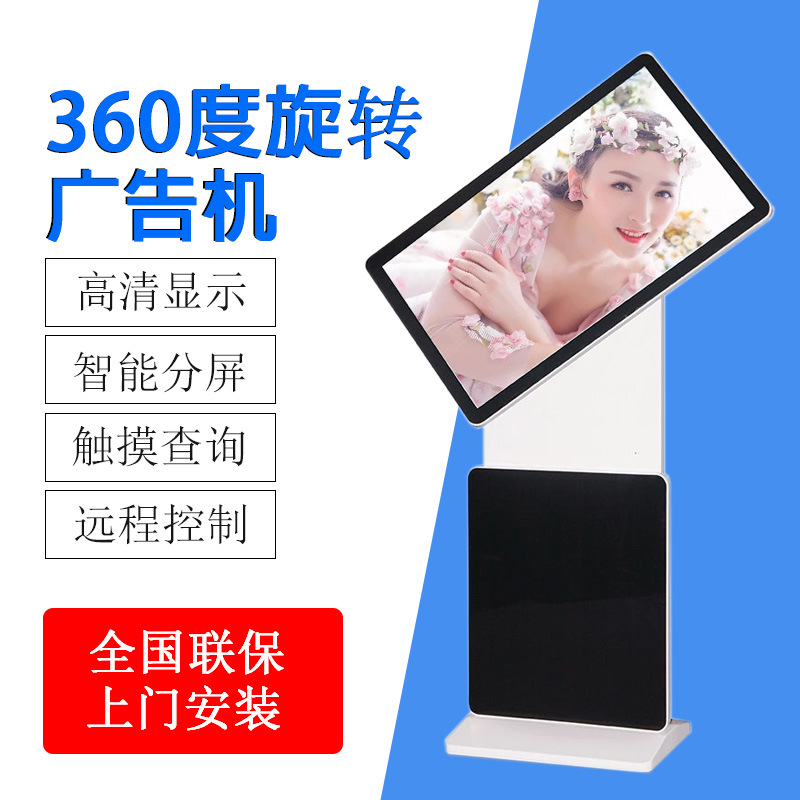 43/55/65寸立式旋转广告机落地式触摸一体查询机安卓版厂家直销