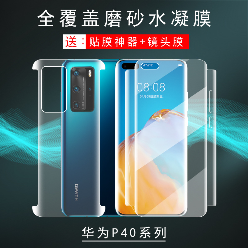 Applicable to Huawei p40pro full-covered frosted water gel film mate30pro tempered soft film p30 front and rear film