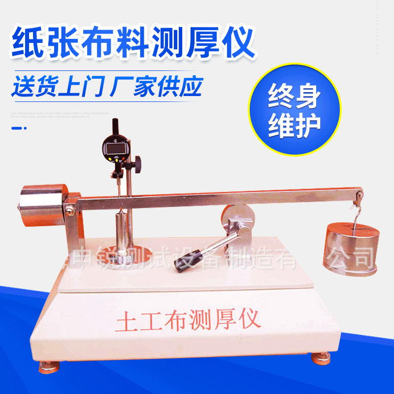 纸张布料测厚仪 高精度土木合成材料测厚仪 TH-060土工布测厚仪