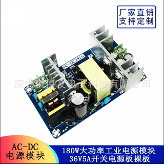 AC-DC电源模块 36V180W大功率工业电源模块36V5A开关电源板裸板