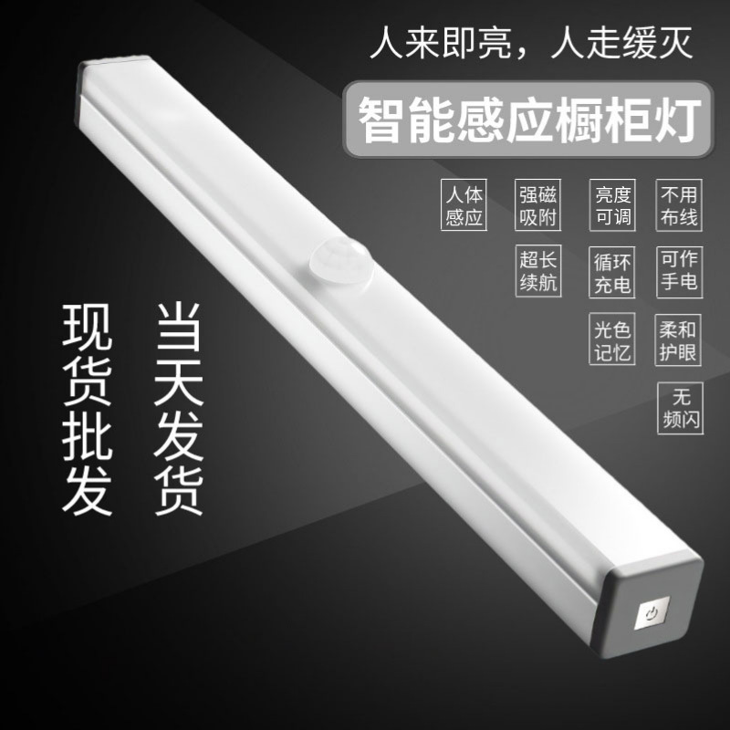 智能LED人体感应灯橱柜灯卧室床下衣柜灯红外线起夜灯USB充电磁吸|ru