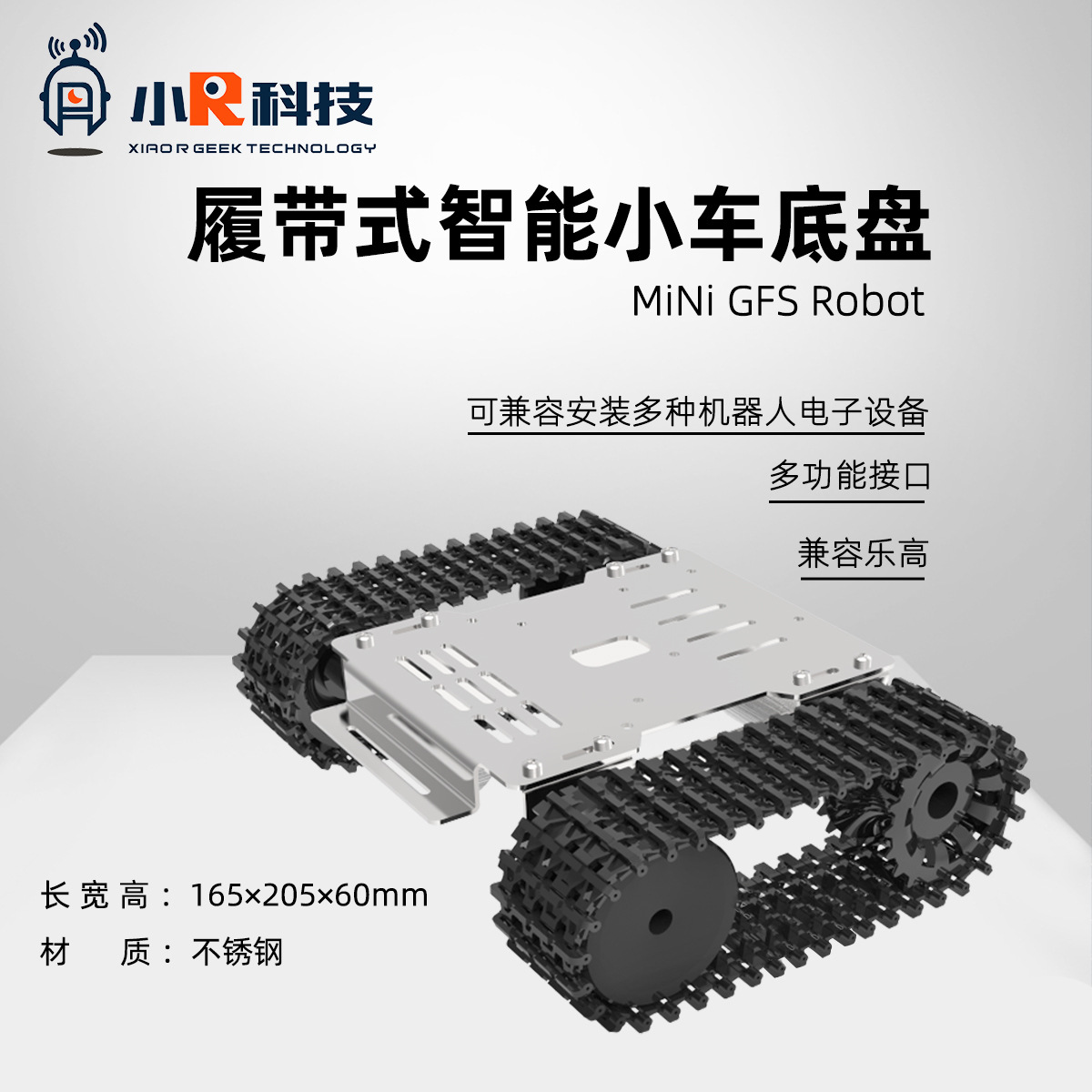 小R科技机器人底盘智能小车MINI不锈钢履带式车体DIY散件兼容乐高