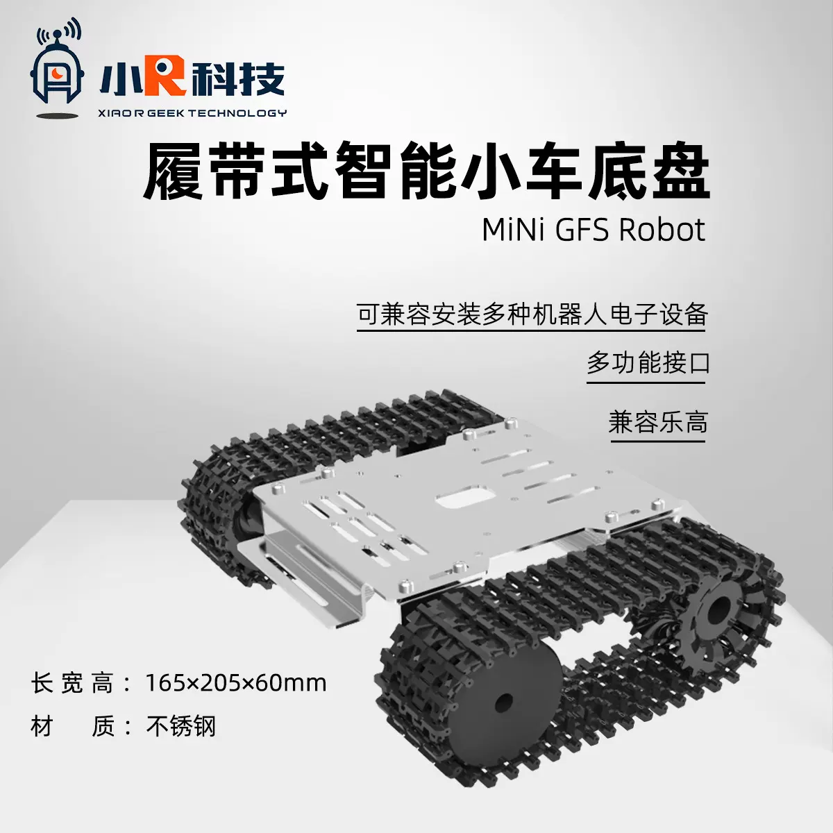 小R科技机器人底盘智能小车MINI不锈钢履带式车体DIY散件兼容乐高