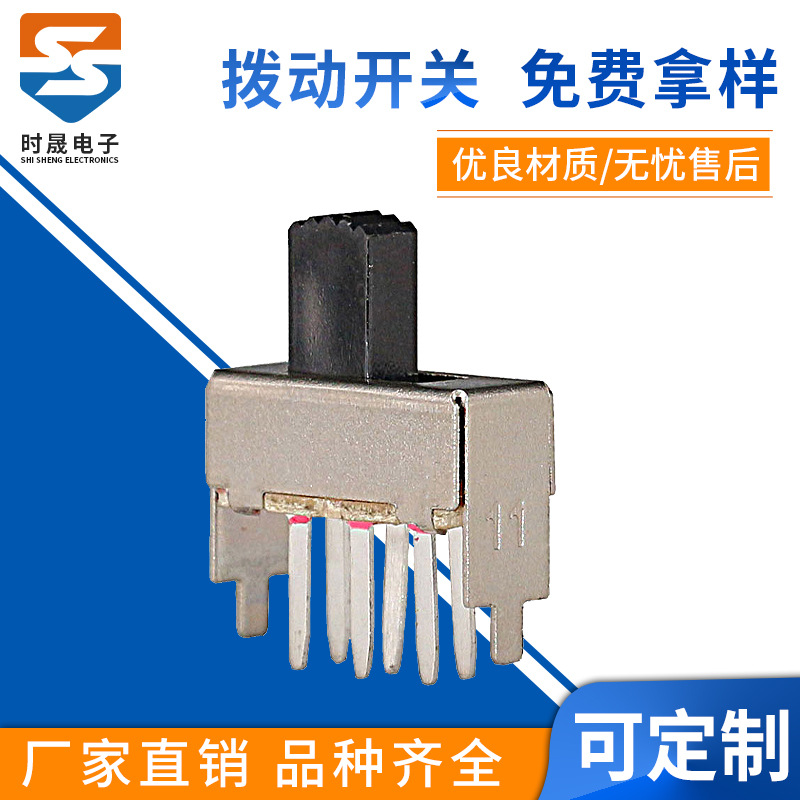 SS-22F12 多档位拨动开关 两档拨动开关 拨动开关生产厂 滑动开关
