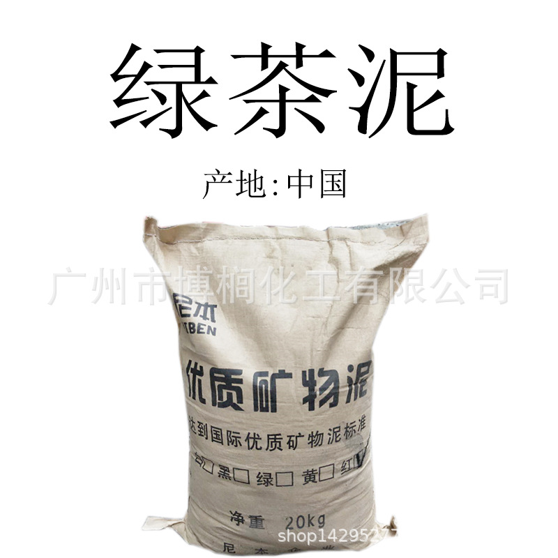 供应 矿物泥  绿茶泥 泥矿物泥 绿泥 面膜抹茶泥面膜 1KG起订