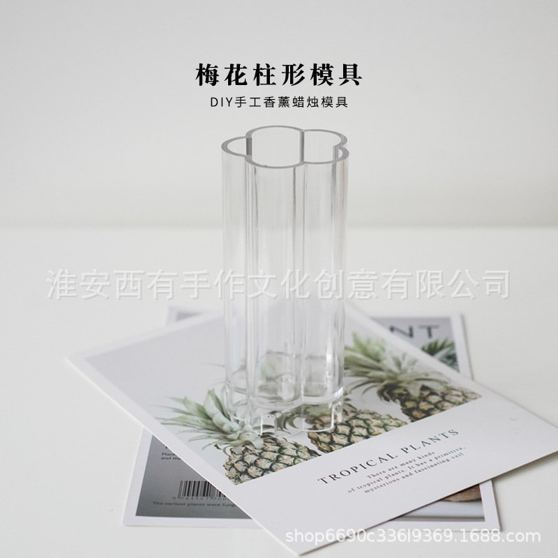 韩式香薰蜡烛模具 连体梅花模具 PV模具 亚克力模具