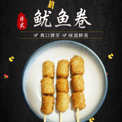 便利店连锁 关东煮串串食材 火锅食材 包馅鱿鱼卷350/克 10根|ru