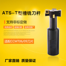 ATS槽銑刀鋼件專用T型槽銑刀桿20 25 30 32 35 40 45 50廠家直銷