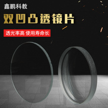 双凹凸透镜片放大镜平凸自制望远镜组装材料光学镜片物理实验器材