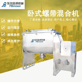 厂家供应加热卧式螺带混合机 粉体螺带混合机 添加剂粉末混料机