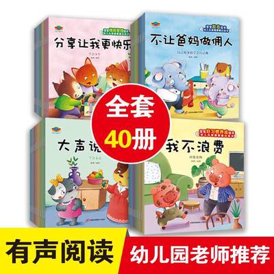 40册儿童绘本书故事书0-2-3-6情绪管理中班幼儿园启蒙早教书